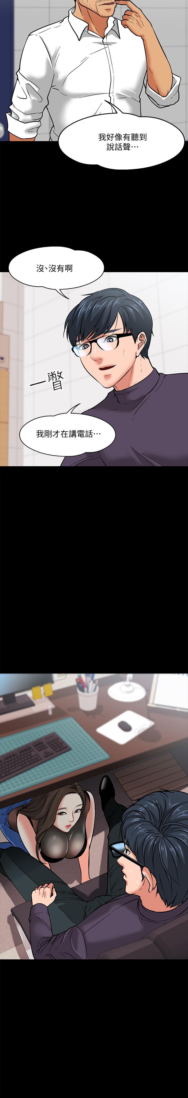 教授，你还等什么 第4話-桌子底下發生的事 第20页