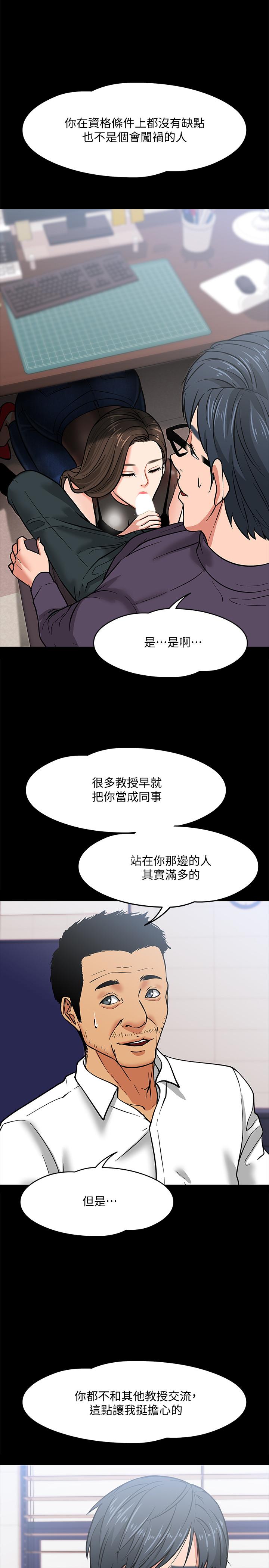 教授，你还等什么 第4話-桌子底下發生的事 第28页