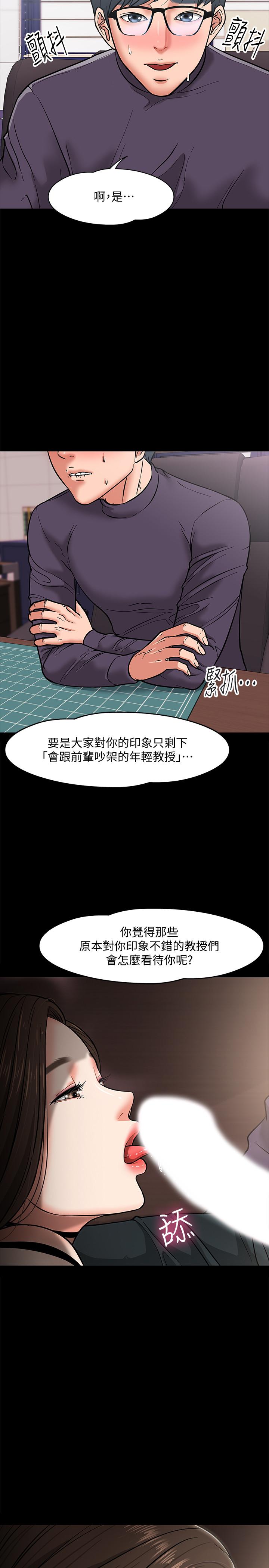 教授，你还等什么 第4話-桌子底下發生的事 第29页
