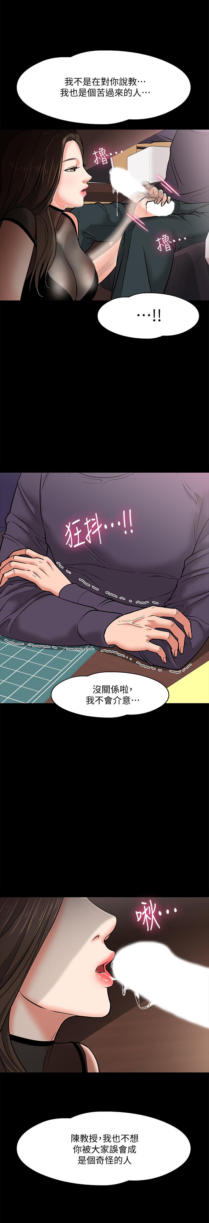 教授，你还等什么 第4話-桌子底下發生的事 第32页