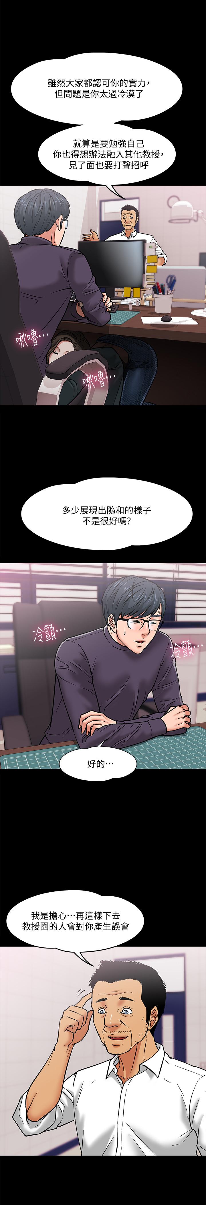 教授，你还等什么 第4話-桌子底下發生的事 第31页