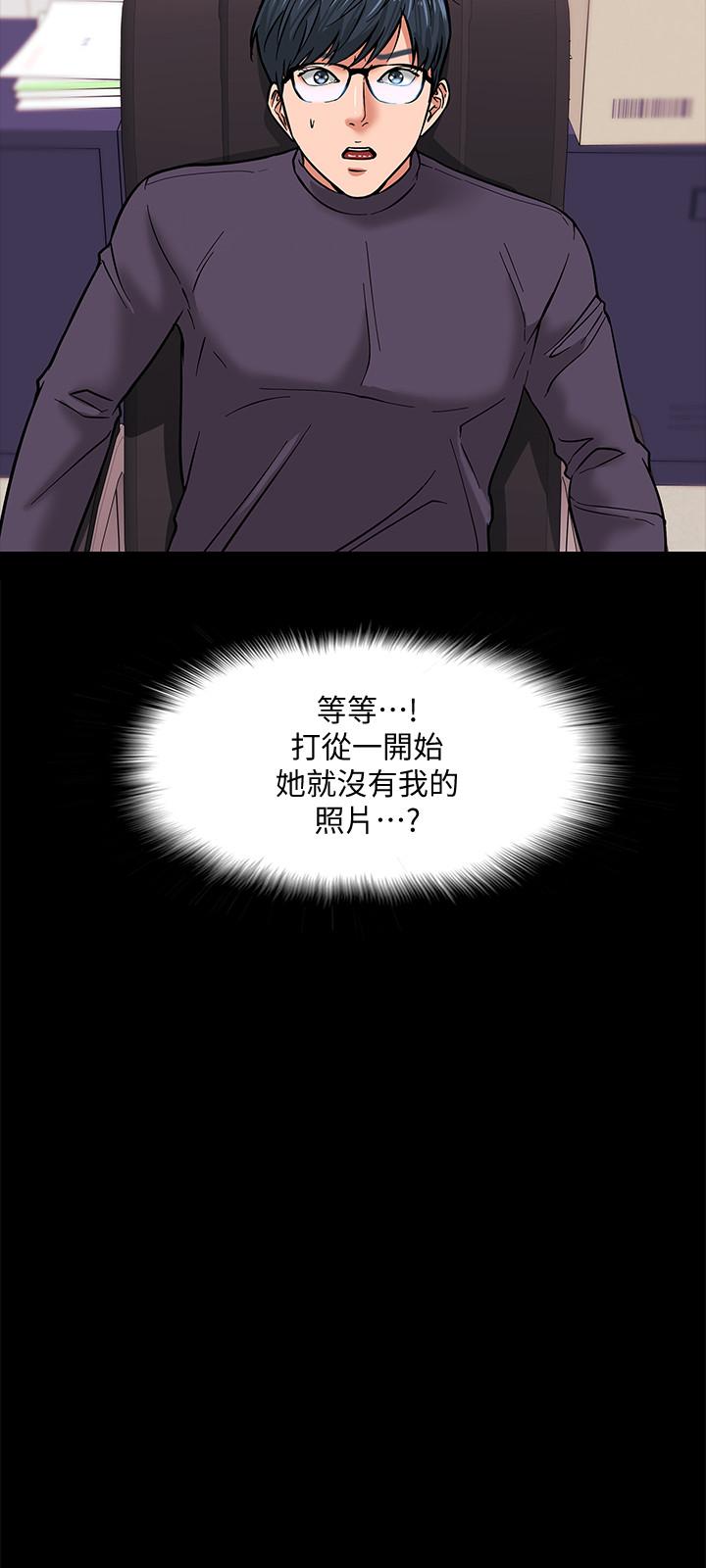 教授，你还等什么 第4話-桌子底下發生的事 第42页