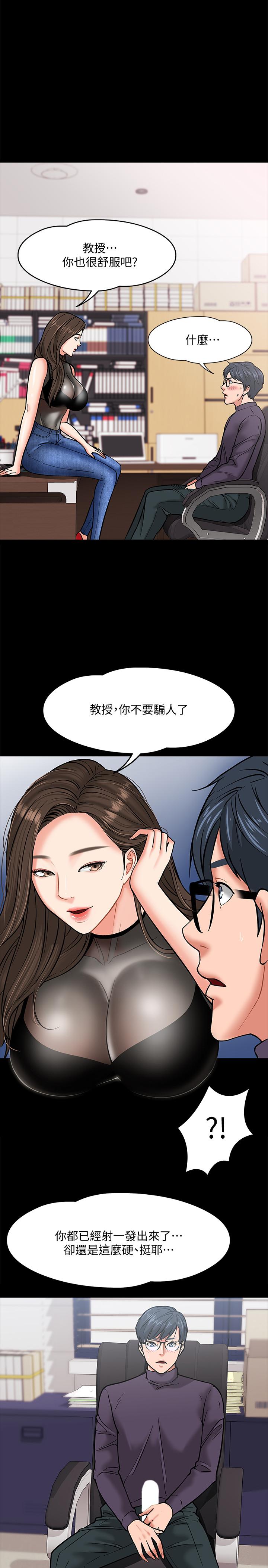 教授，你还等什么 第4話-桌子底下發生的事 第40页