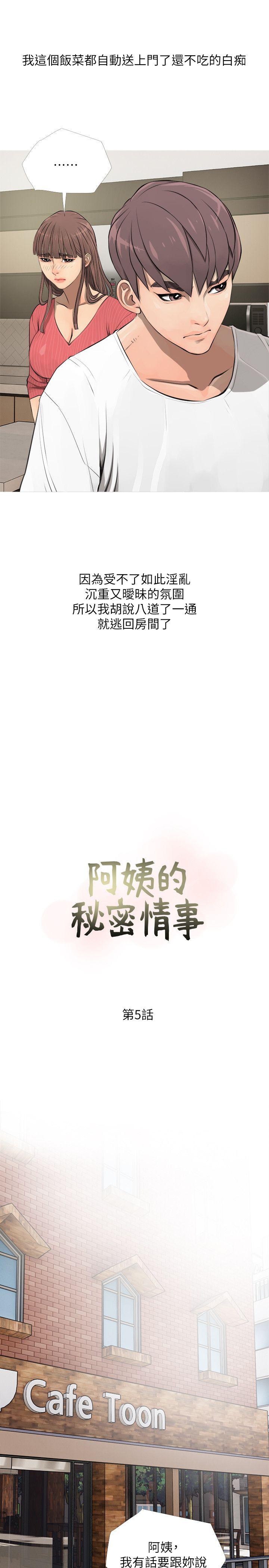 阿姨的秘密情事 第5話 第3页
