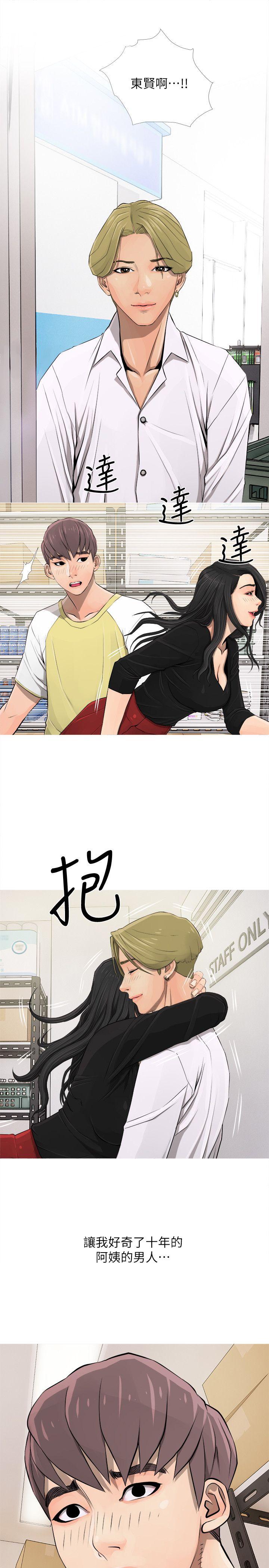 阿姨的秘密情事 第5話 第9页