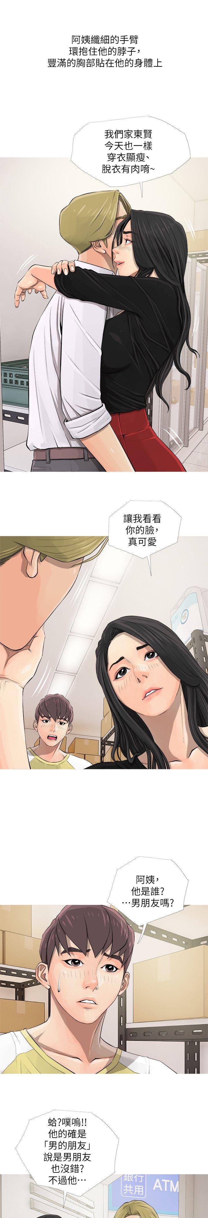 阿姨的秘密情事 第5話 第11页