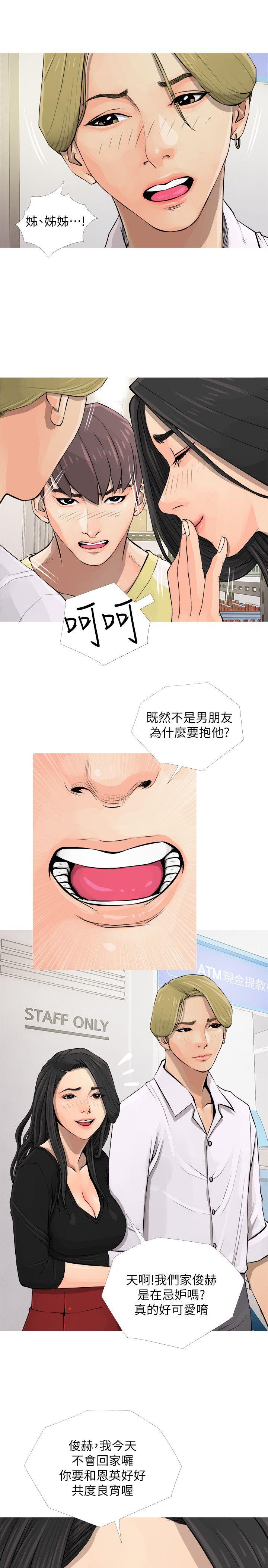 阿姨的秘密情事 第5話 第13页