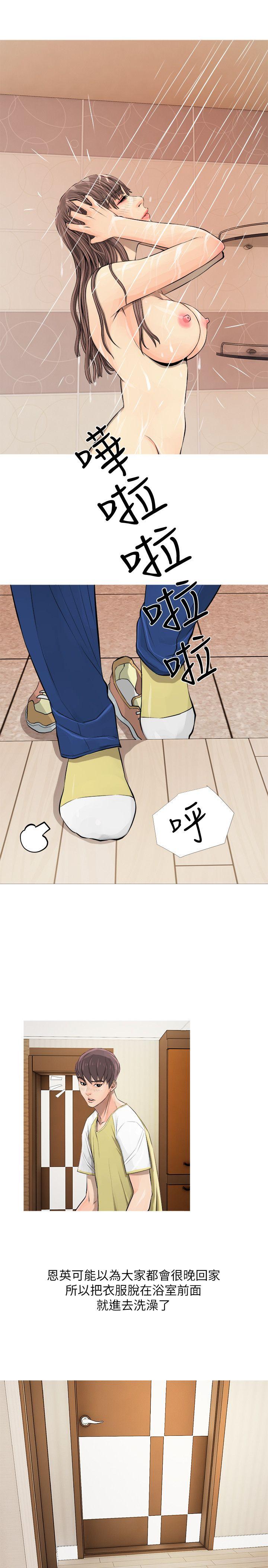 阿姨的秘密情事 第5話 第17页
