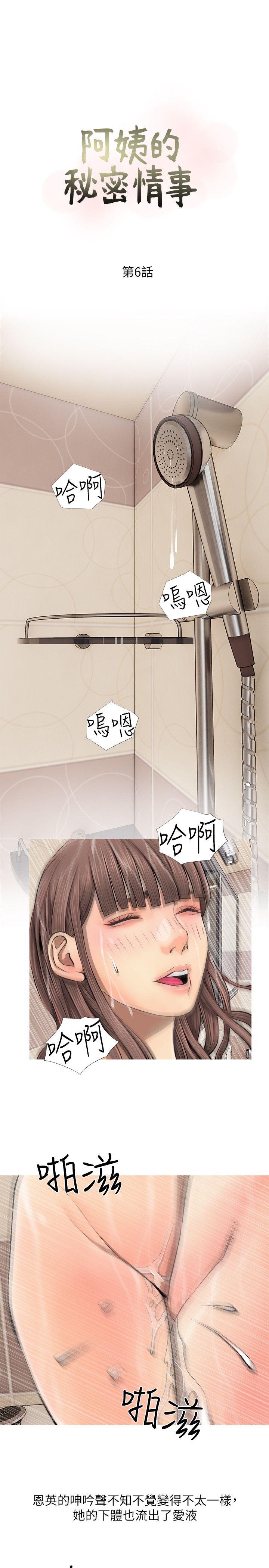 阿姨的秘密情事 第6話 第7页