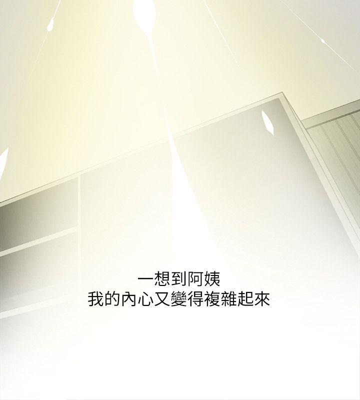 阿姨的秘密情事 第6話 第20页