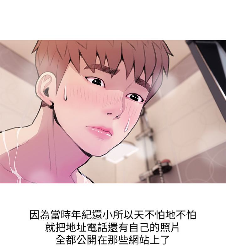 阿姨的秘密情事 第60話-恩英向著俊赫的心 第2页