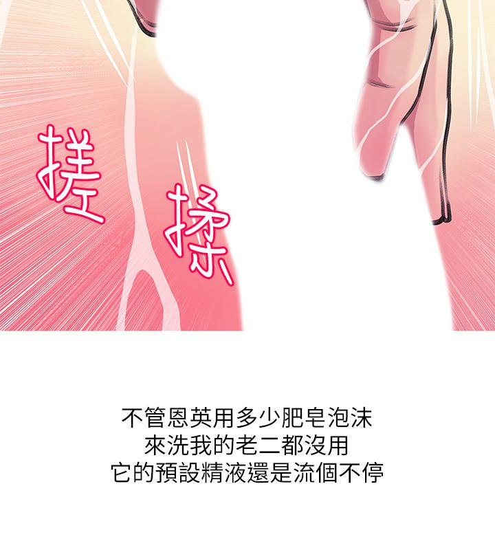 阿姨的秘密情事 第60話-恩英向著俊赫的心 第16页
