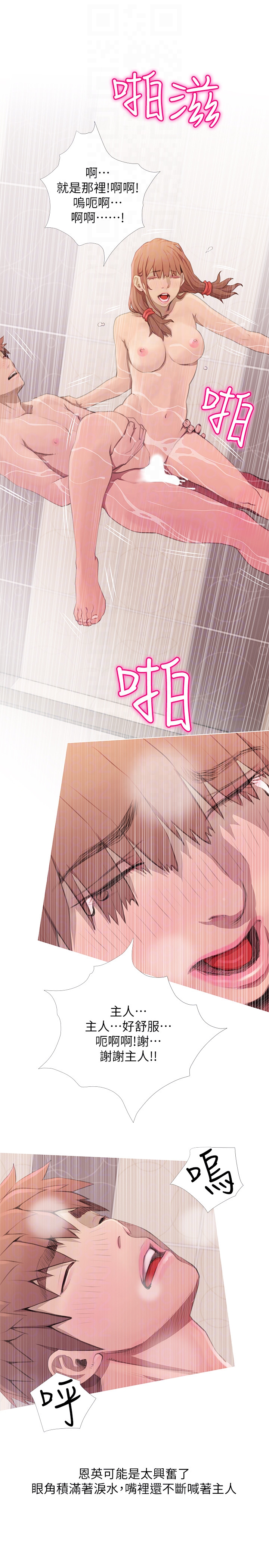 阿姨的秘密情事 第61話-乖巧又可愛的恩英 第11页