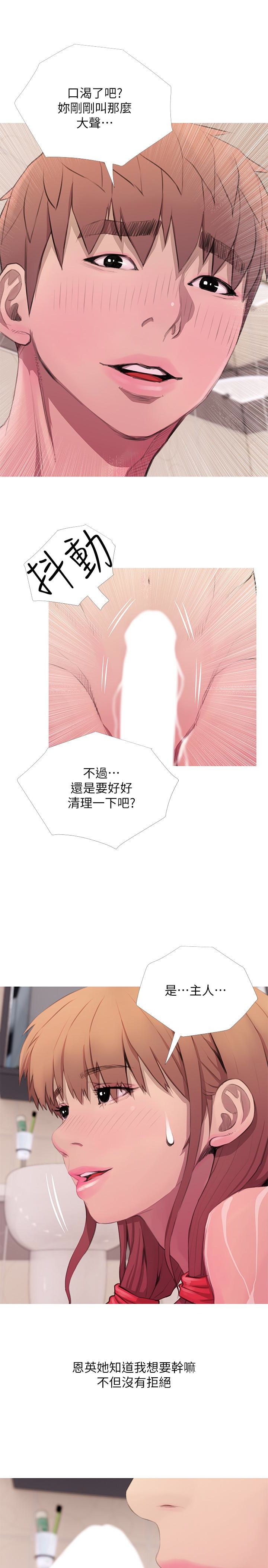 阿姨的秘密情事 第61話-乖巧又可愛的恩英 第21页