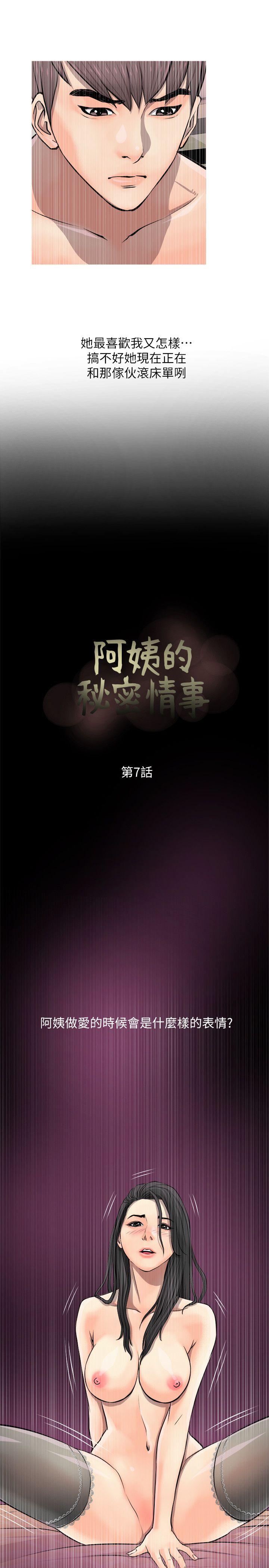 阿姨的秘密情事 第7話 第7页