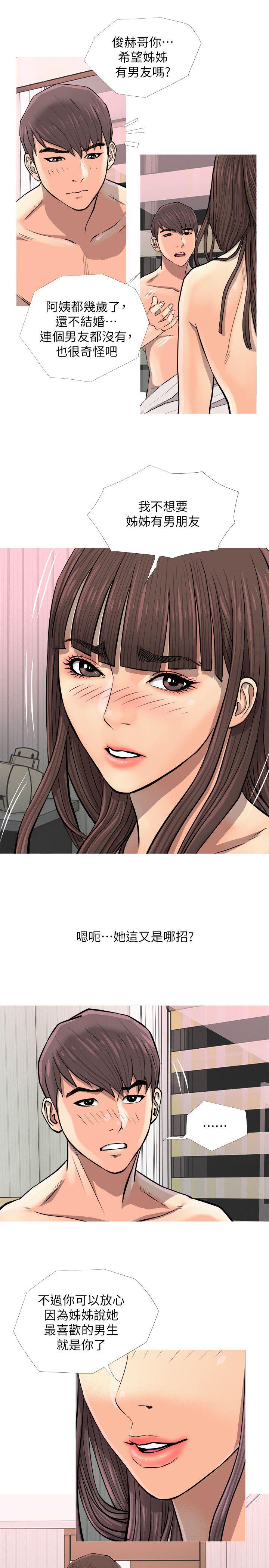 阿姨的秘密情事 第7話 第4页