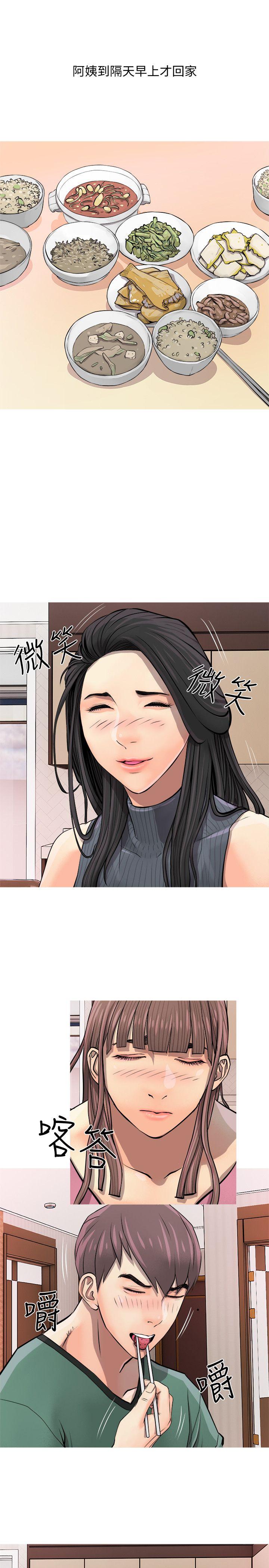 阿姨的秘密情事 第7話 第11页