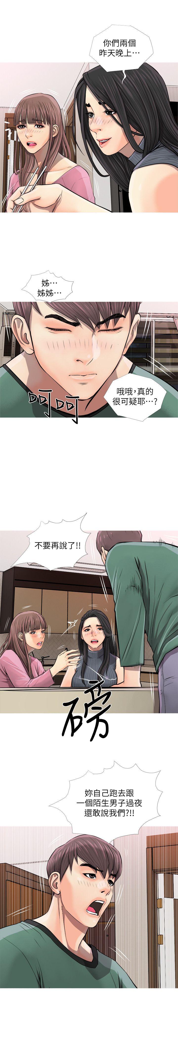 阿姨的秘密情事 第7話 第13页