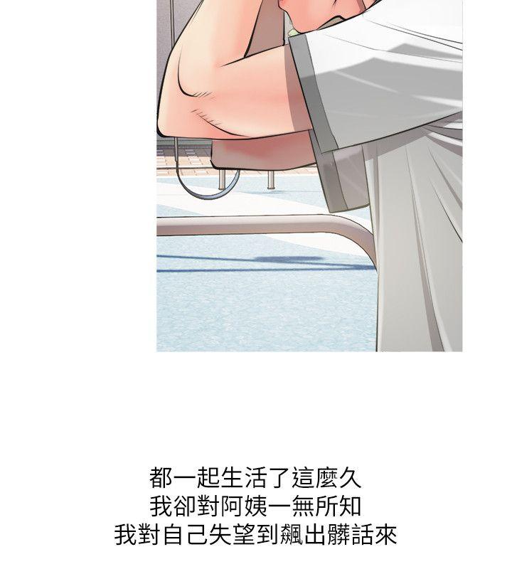 阿姨的秘密情事 第8話 第6页