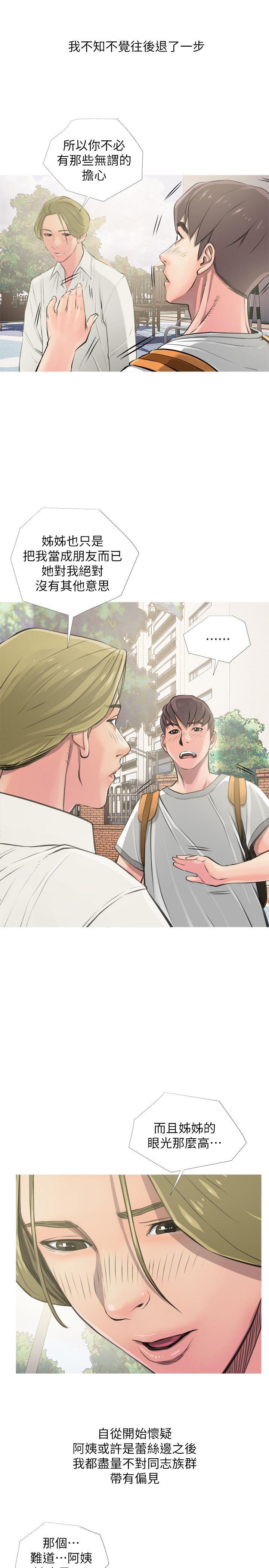 阿姨的秘密情事 第8話 第3页