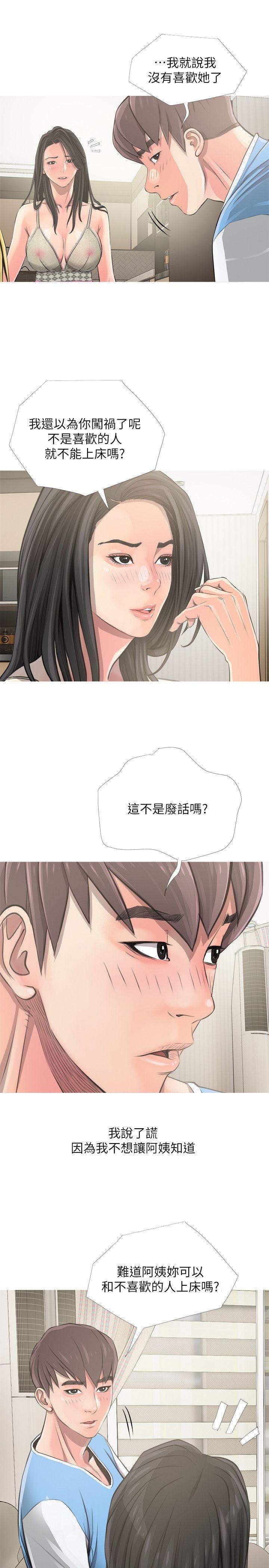 阿姨的秘密情事 第8話 第11页