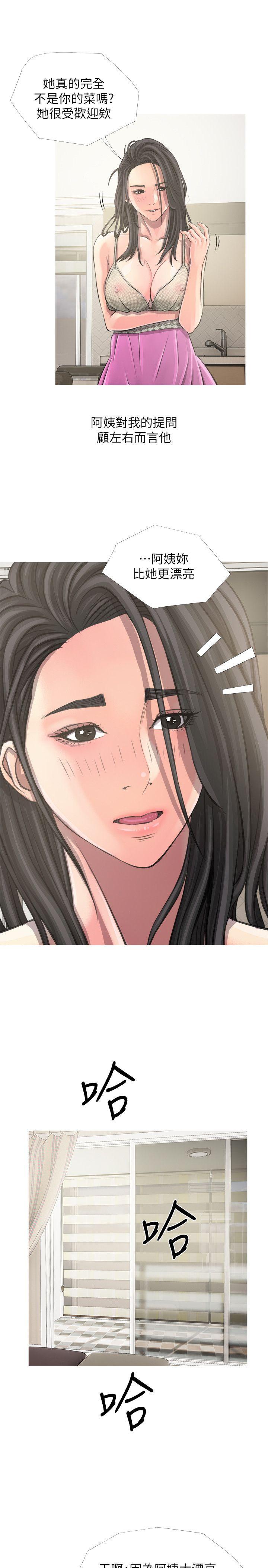 阿姨的秘密情事 第8話 第13页