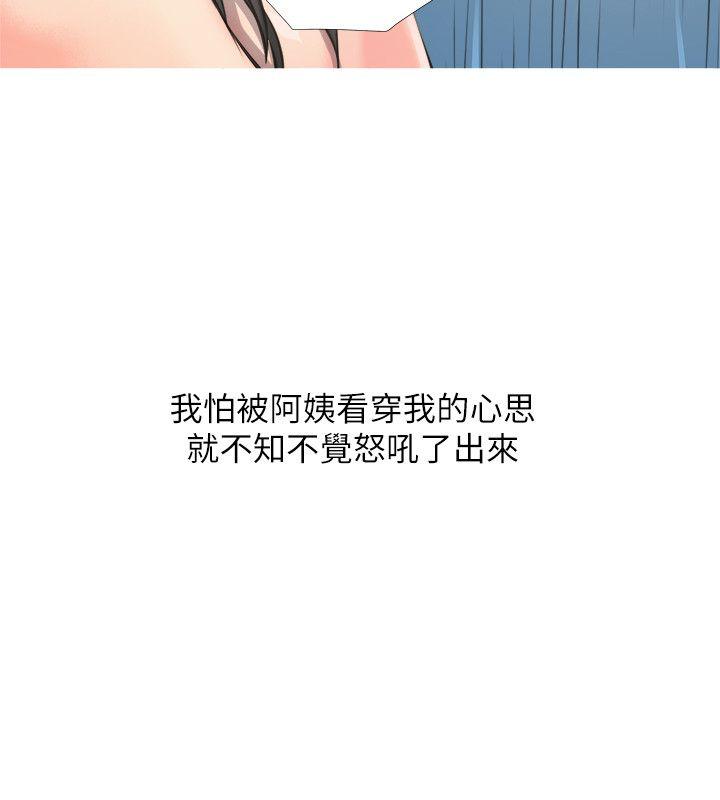 阿姨的秘密情事 第8話 第16页