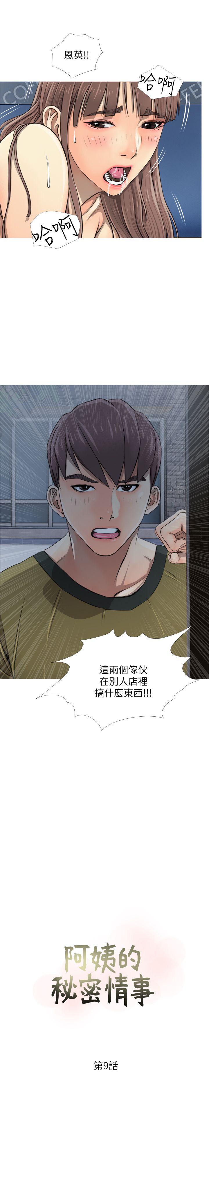 阿姨的秘密情事 第9話 第3页