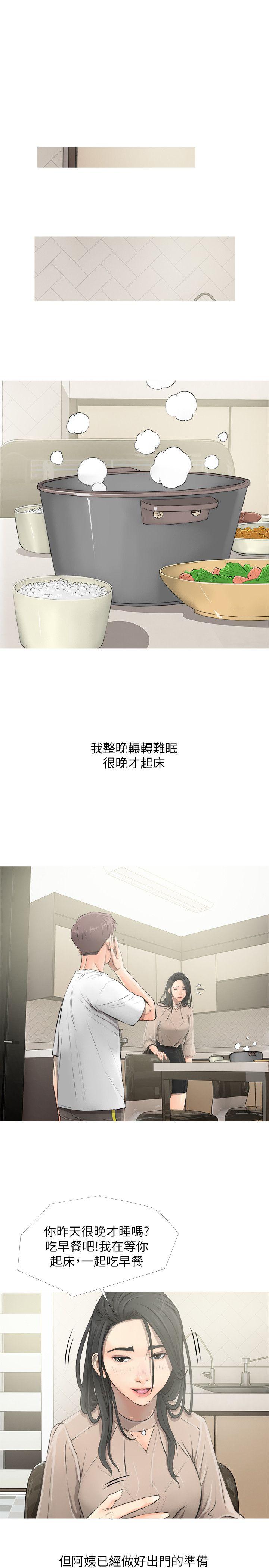阿姨的秘密情事 第9話 第12页