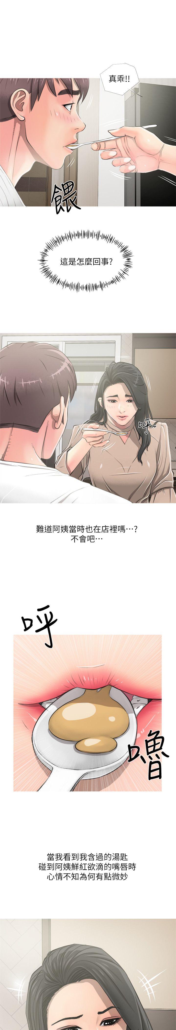 阿姨的秘密情事 第9話 第16页