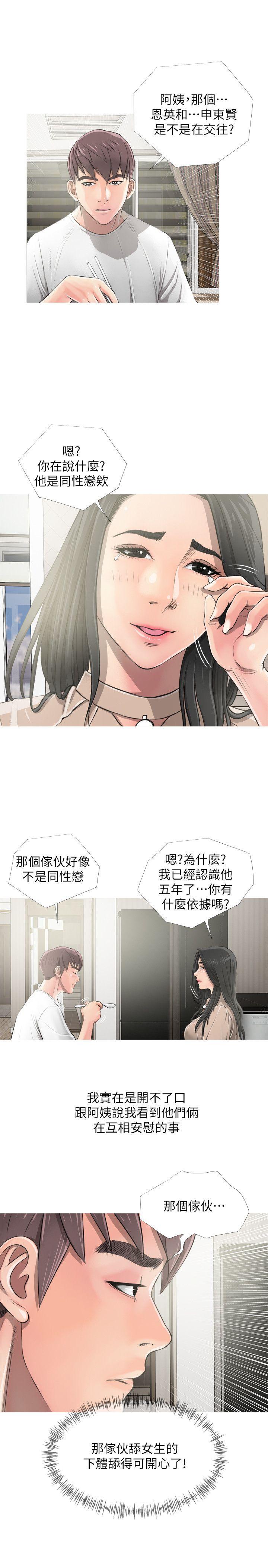 阿姨的秘密情事 第9話 第20页