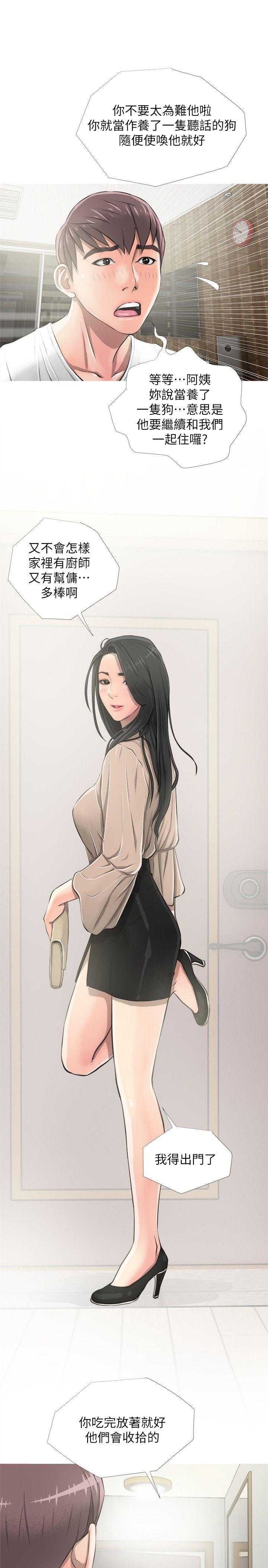 阿姨的秘密情事 第9話 第22页