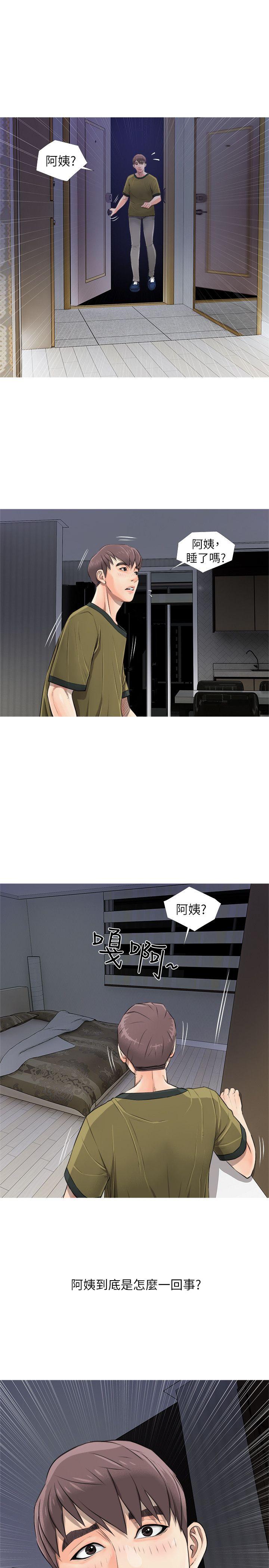 阿姨的秘密情事 第9話 第10页