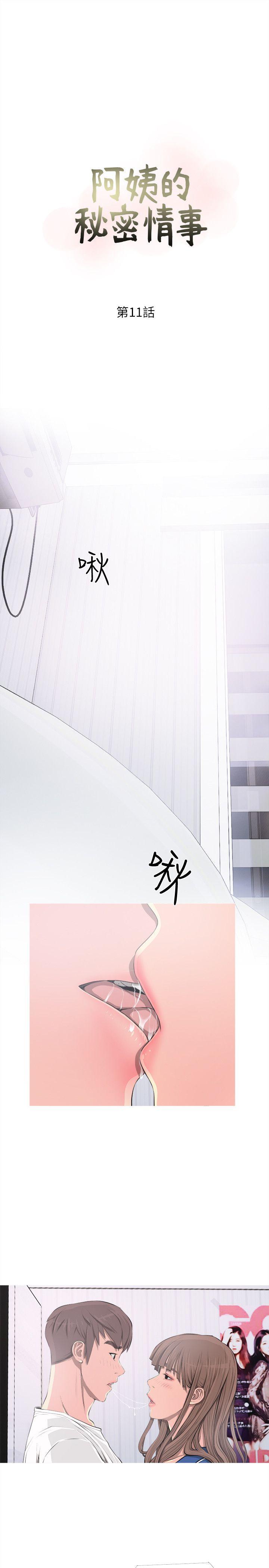 阿姨的秘密情事 第11話 第7页