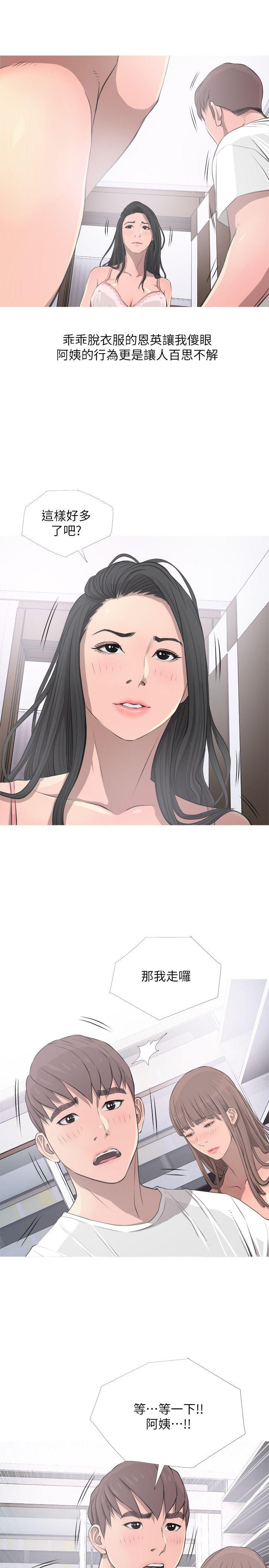阿姨的秘密情事 第11話 第19页