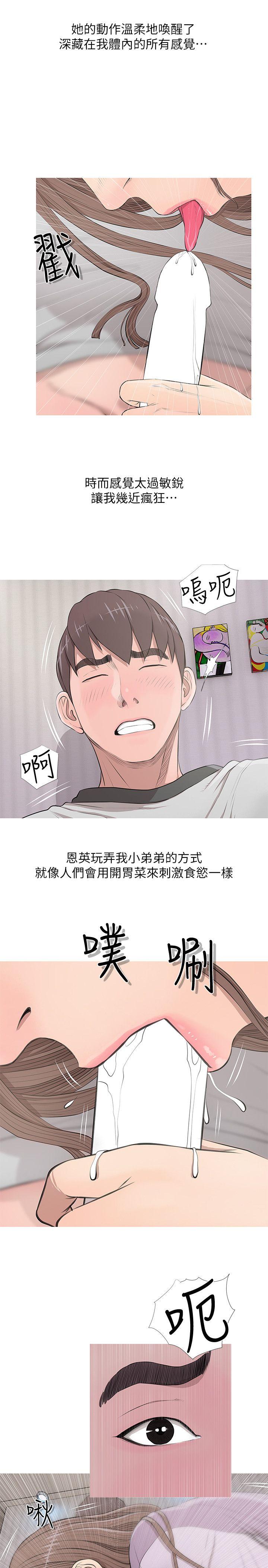 阿姨的秘密情事 第14話 第9页