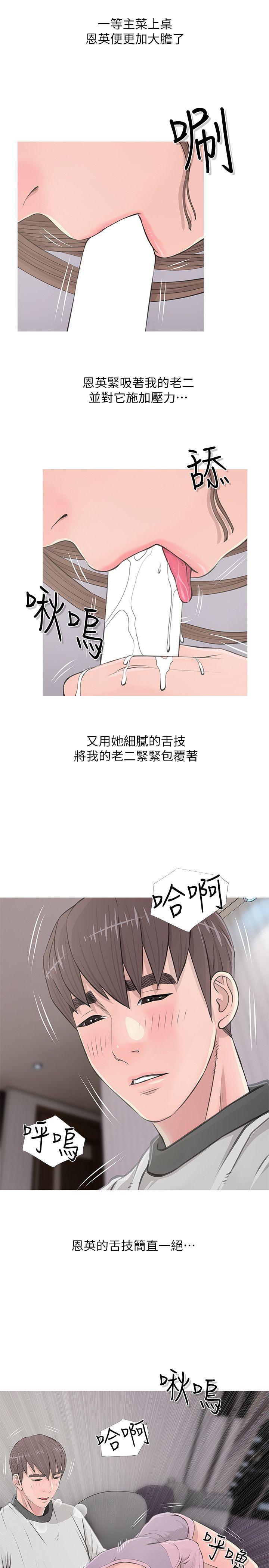 阿姨的秘密情事 第14話 第11页