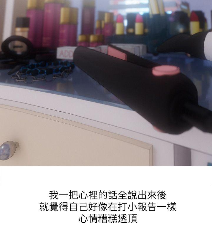 阿姨的秘密情事 第16話 - 妳和阿姨睡過了嗎? 第2页