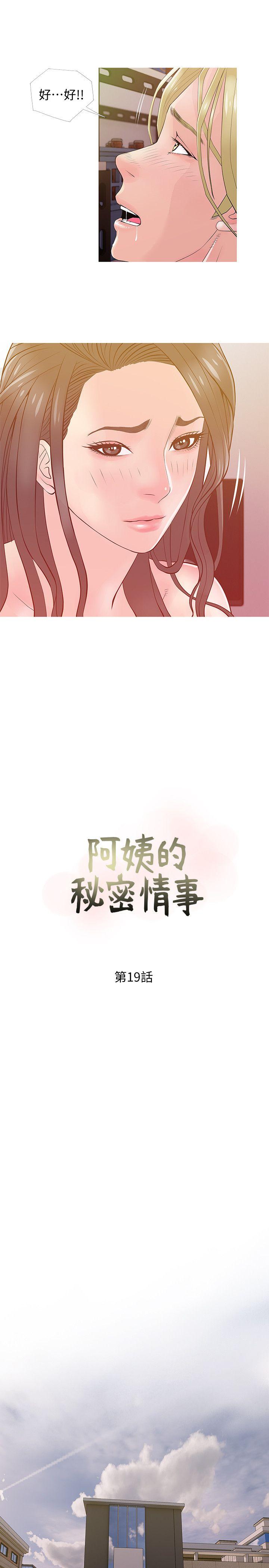 阿姨的秘密情事 第19話 - 喜歡被硬來的… 第5页