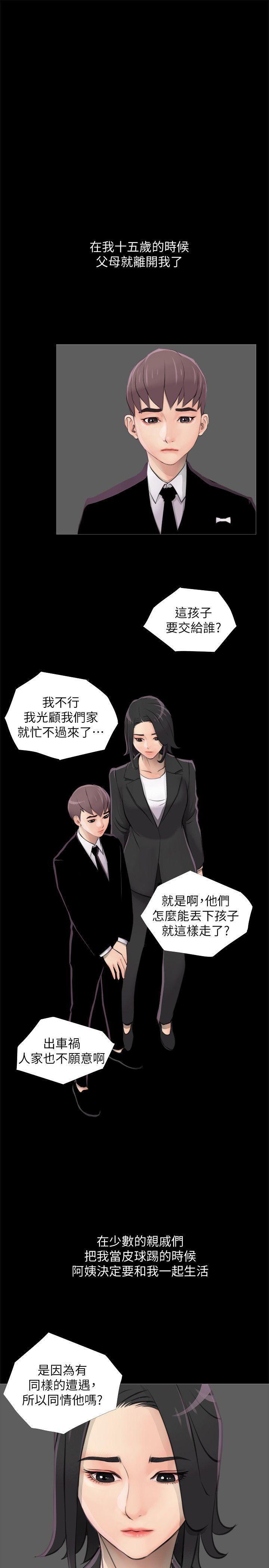 阿姨的秘密情事 第1話 第11页
