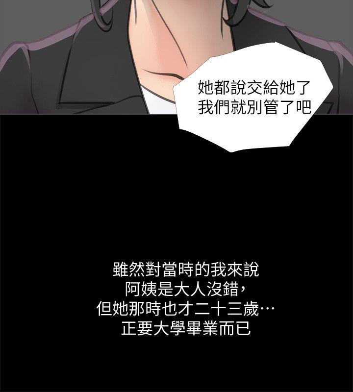 阿姨的秘密情事 第1話 第12页