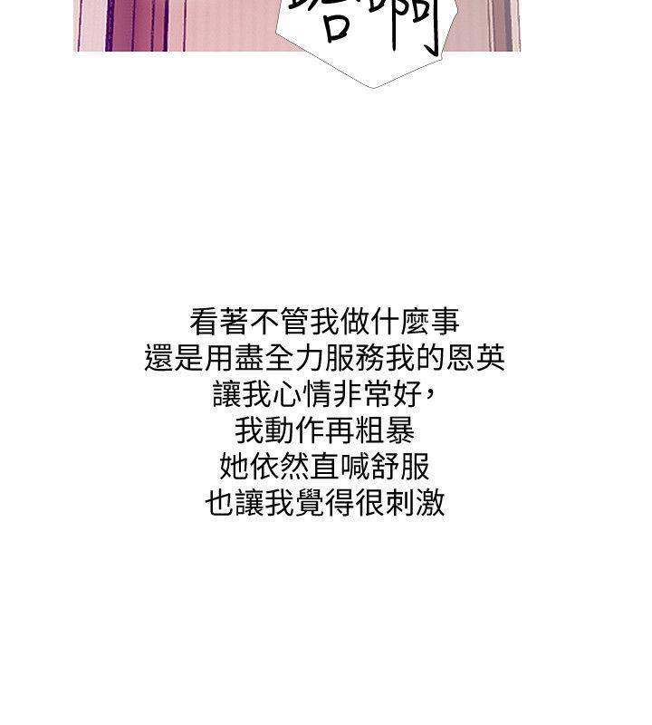 阿姨的秘密情事 第26話-你們是奴隸、婢女和狗 第18页