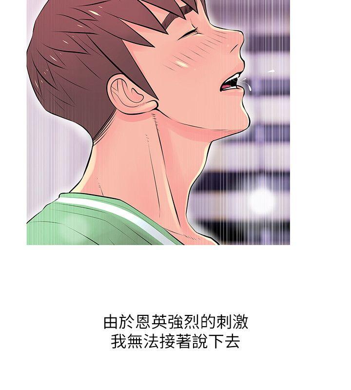 阿姨的秘密情事 第29話-恩英的秘密課程 第14页