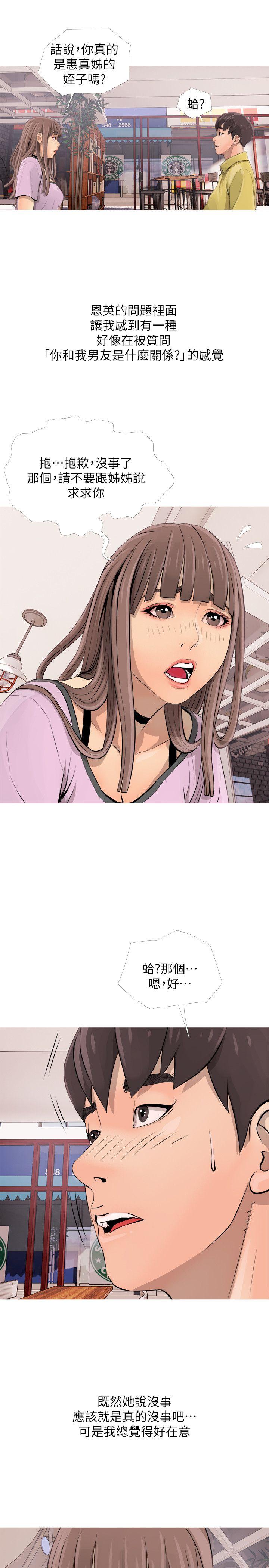 阿姨的秘密情事 第2話 第13页