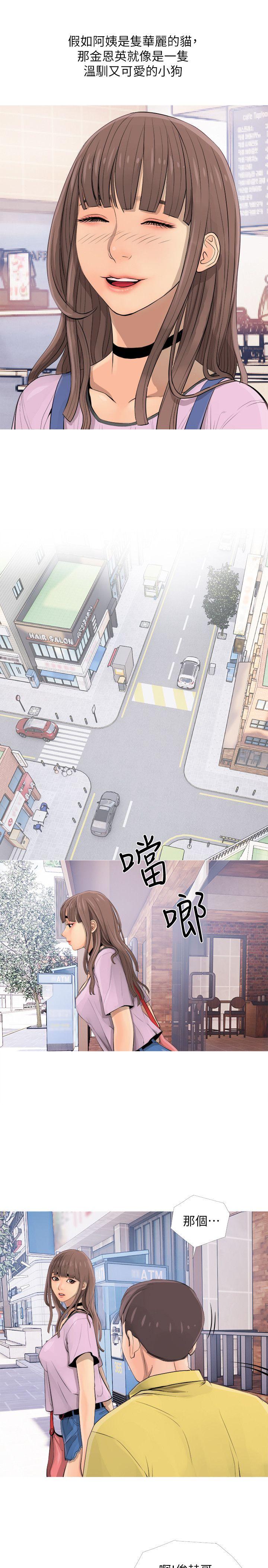 阿姨的秘密情事 第2話 第7页