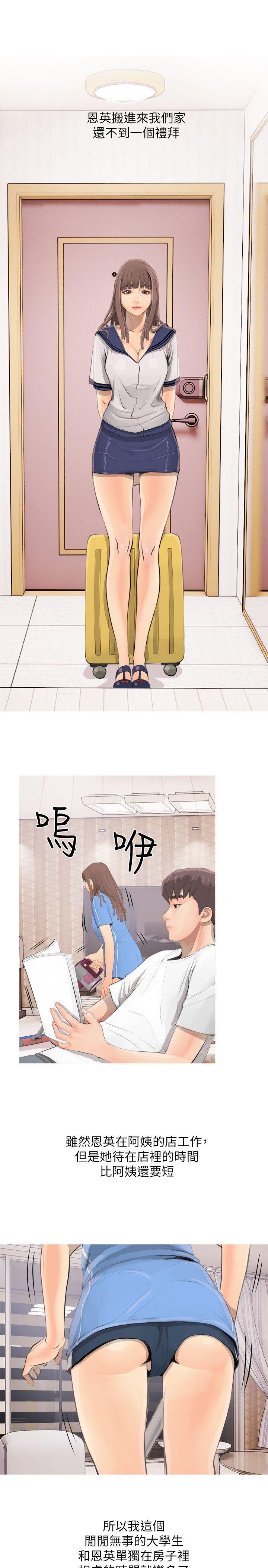阿姨的秘密情事 第2話 第21页