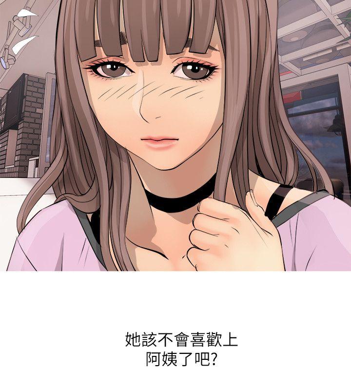 阿姨的秘密情事 第2話 第14页
