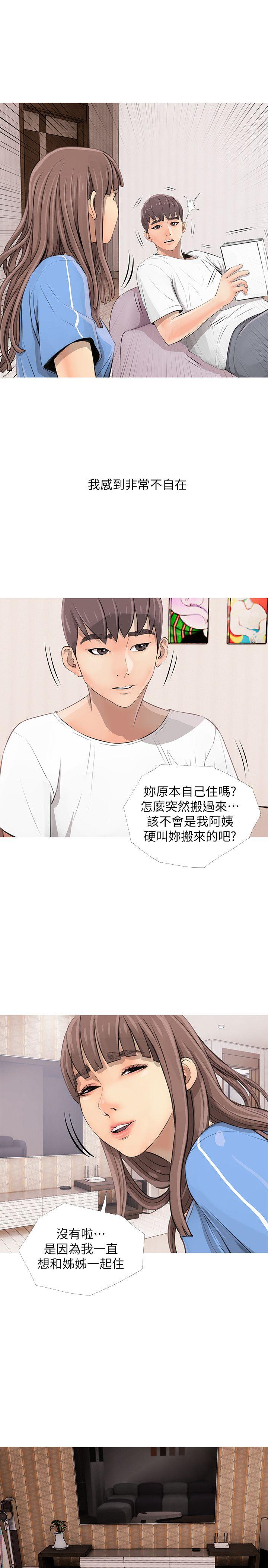 阿姨的秘密情事 第2話 第23页