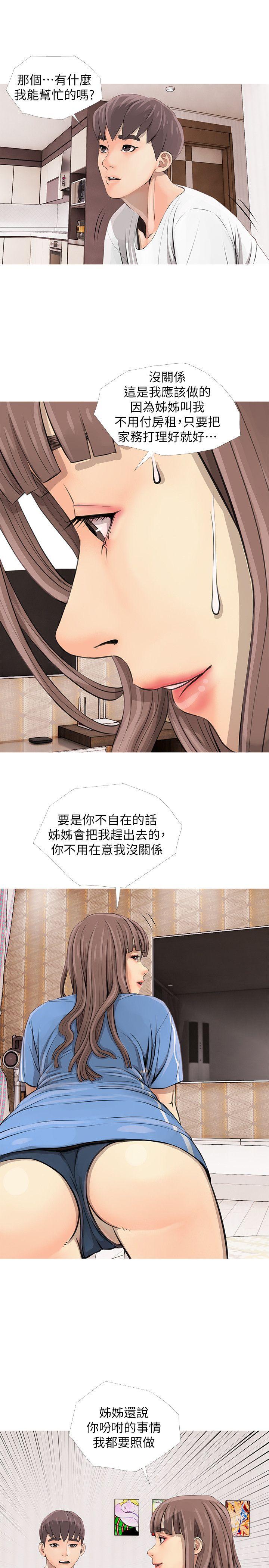 阿姨的秘密情事 第2話 第25页