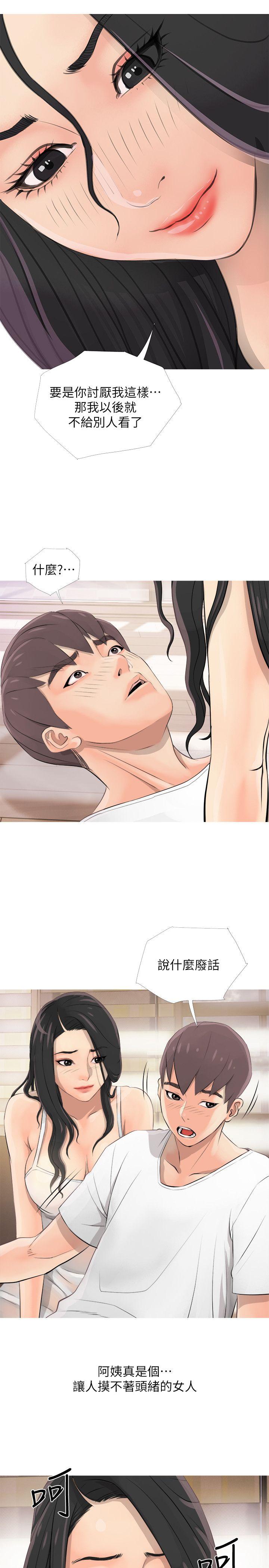 阿姨的秘密情事 第2話 第1页